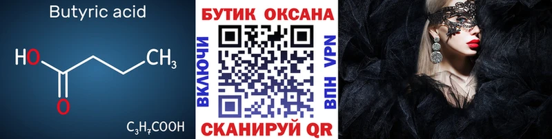 Бутират 1.4BDO  Купить  Северская 